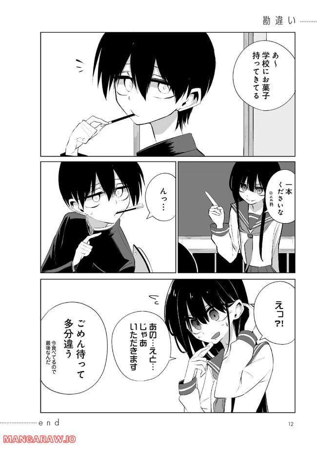 ページ 3 — 第1話
