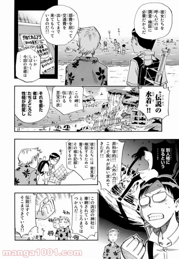 ページ 6 — 第12話