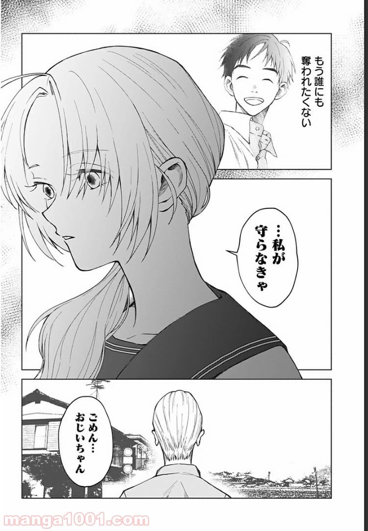 ページ 21 — 第17話