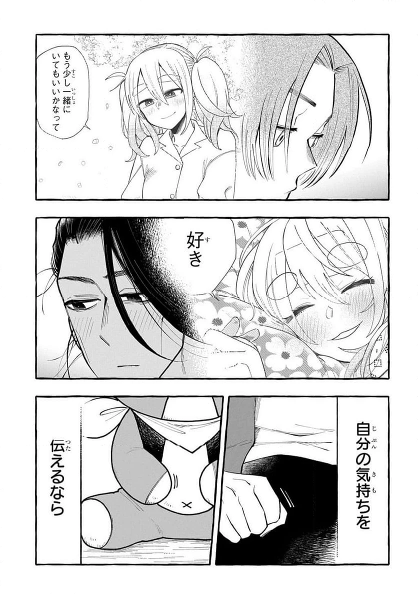 ページ 15 — 第8話
