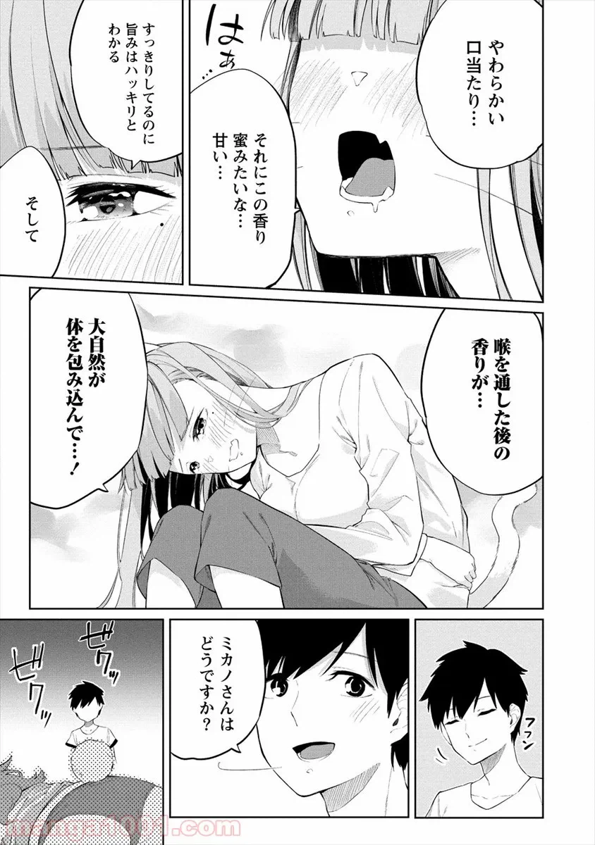 ページ 13 — 第1話