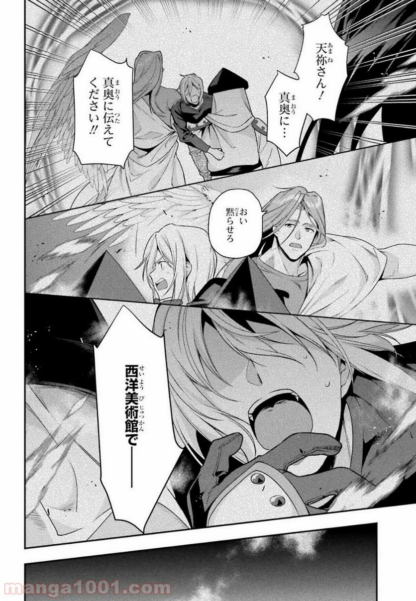 ページ 10 — 第80話
