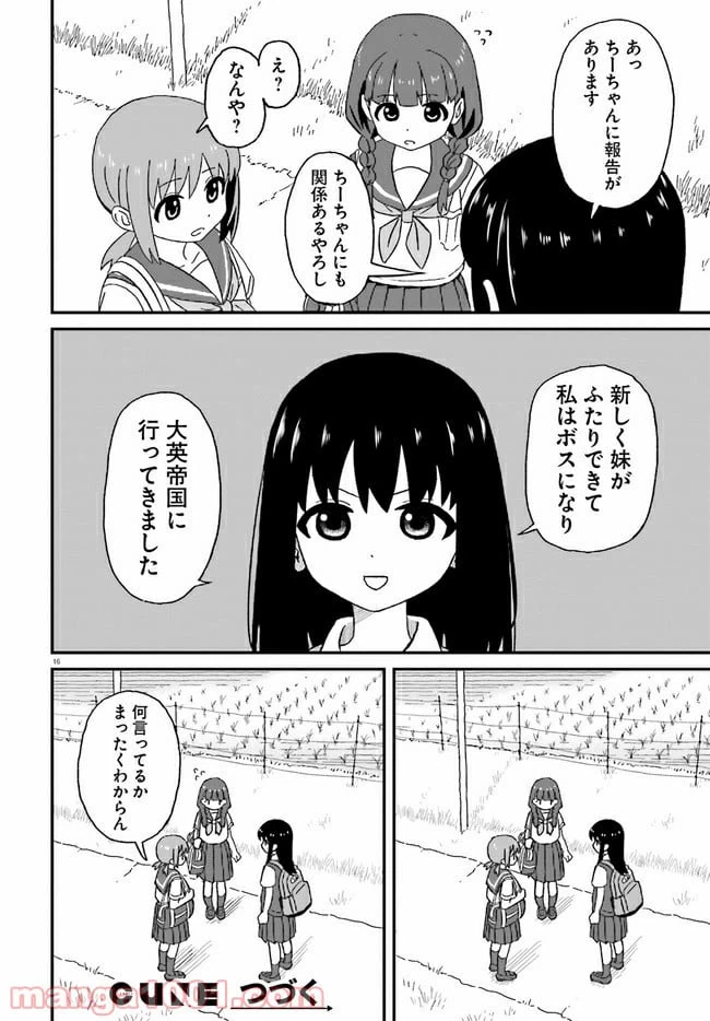 ページ 16 — 第6話