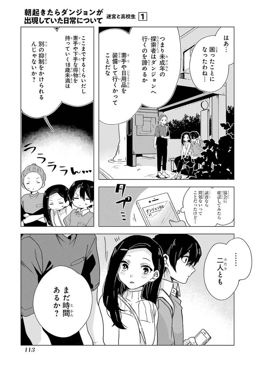 ページ 9 — 第4話