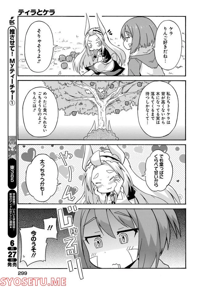 ページ 9 — 第2話