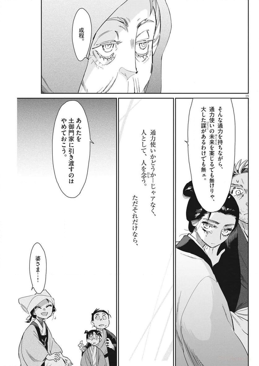 ページ 19 — 第66話