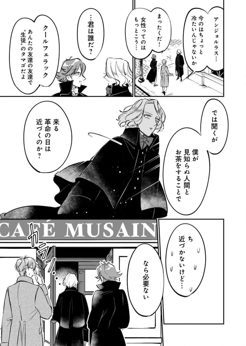 ページ 5 — 第2話