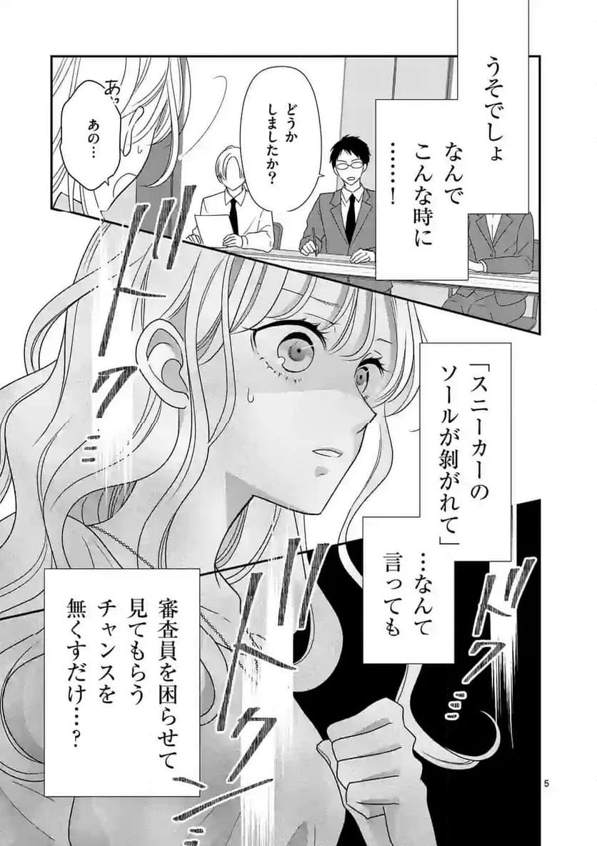 ページ 5 — 第3話