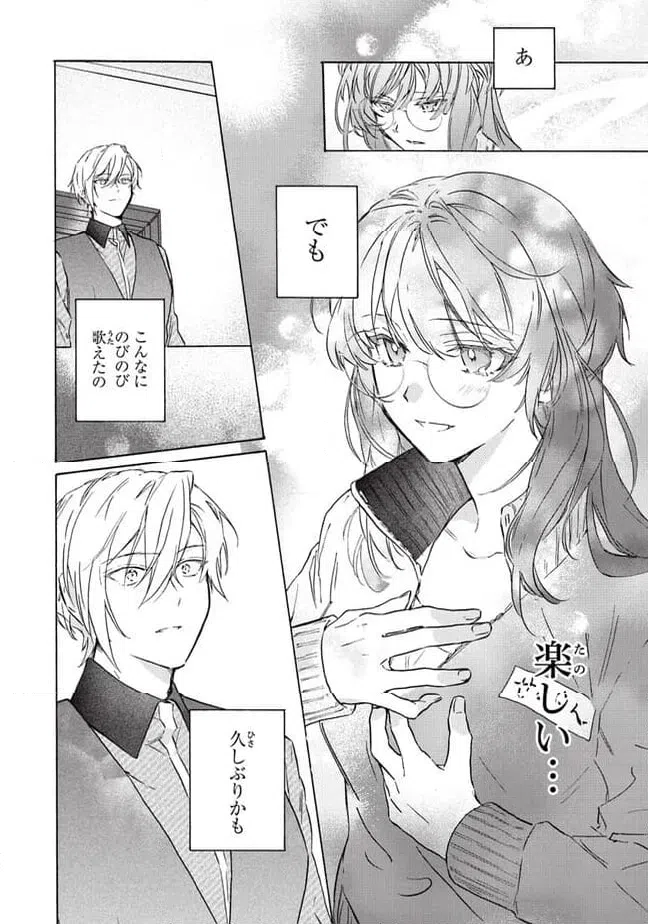 ページ 4 — 第3.3話