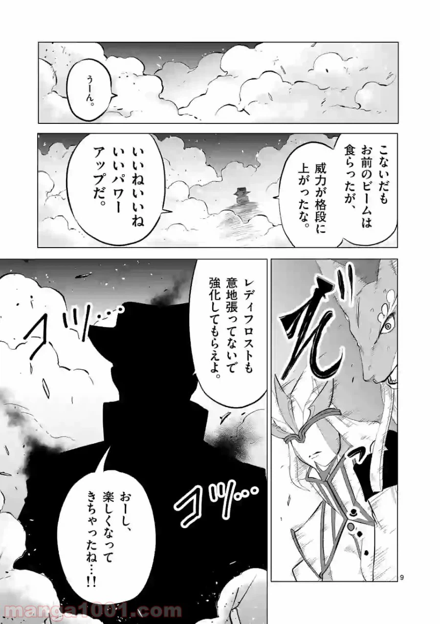 ページ 9 — 第104話