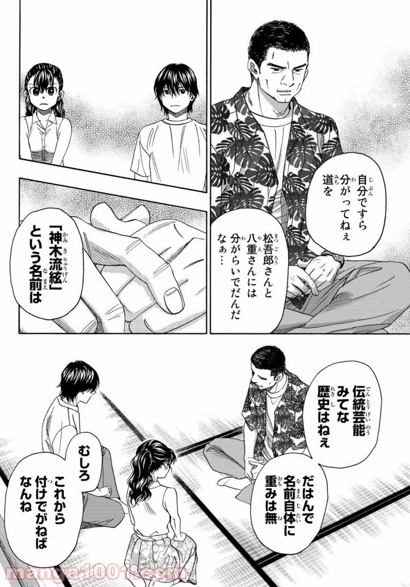 ページ 24 — 第104話