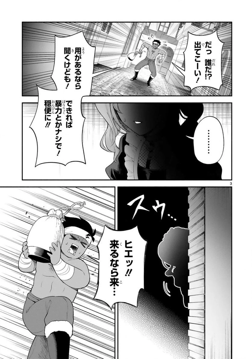 ページ 3 — 第36話