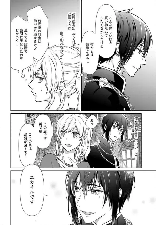 ページ 8 — 第1.1話