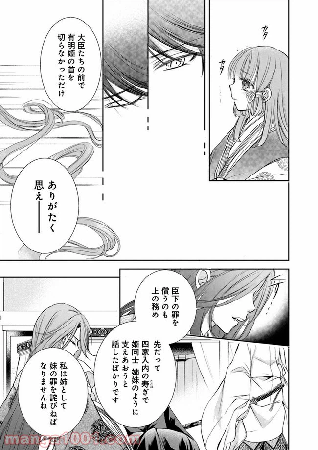 ページ 15 — 第9.3話