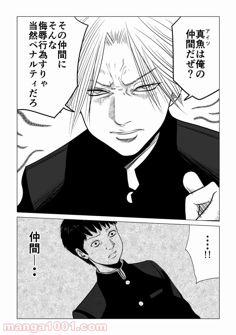 ページ 8 — 第12話