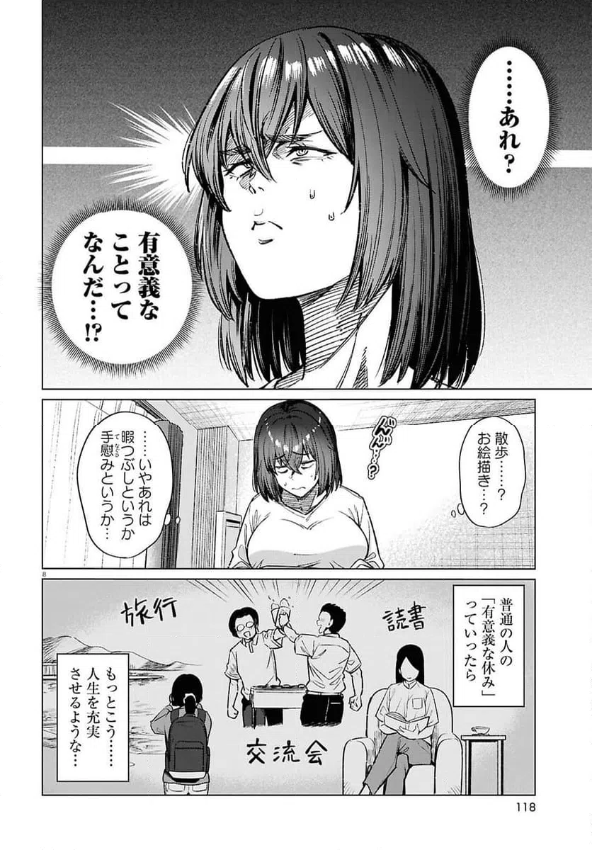 ページ 8 — 第17話
