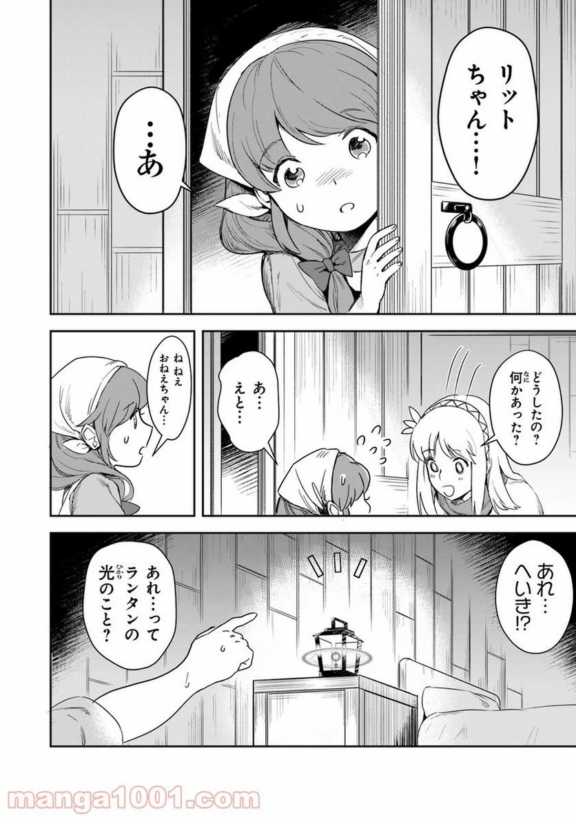 ページ 6 — 第2話