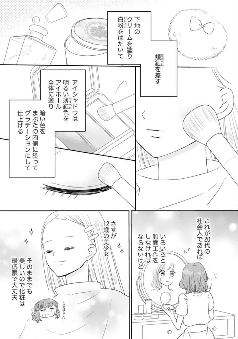 ページ 9 — 第17話