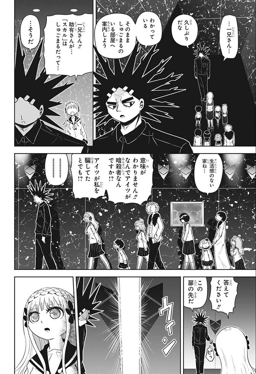 ページ 9 — 第24話