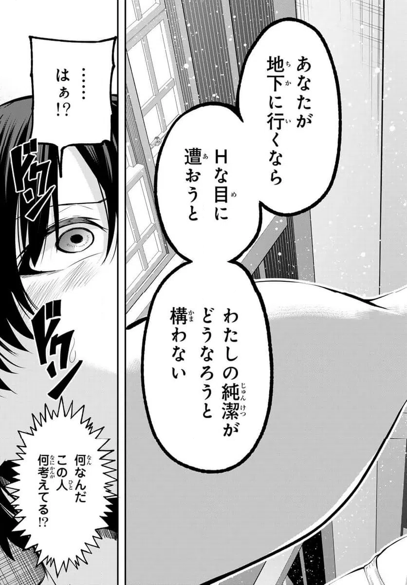 ページ 23 — 第3話
