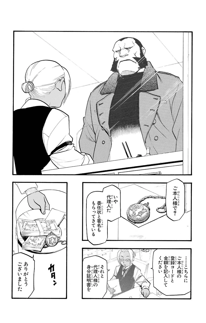 ページ 25 — 第81話