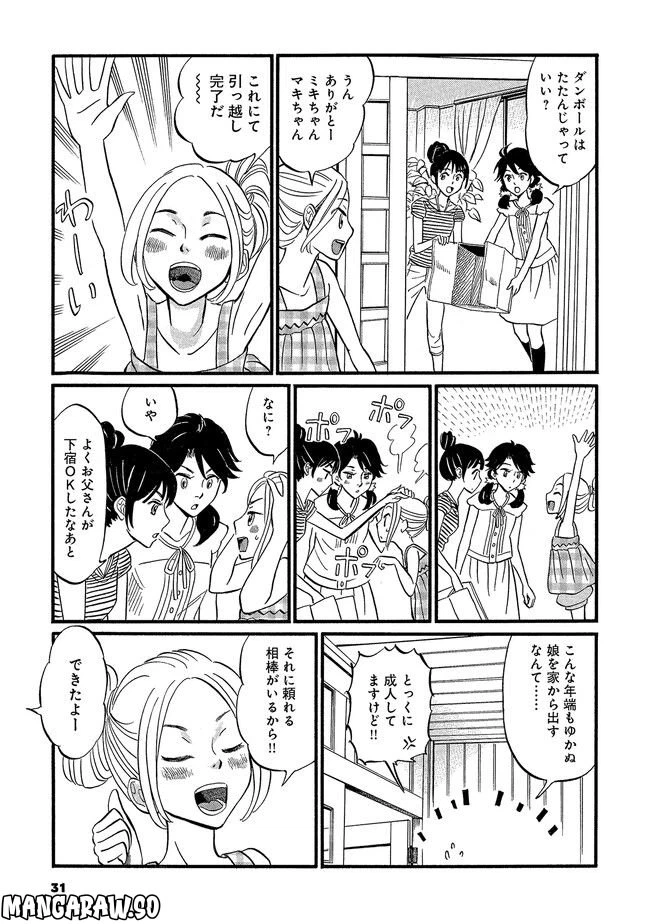 ページ 3 — 第2話