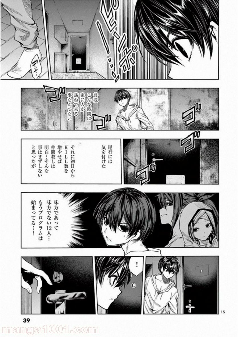 ページ 15 — 第66話