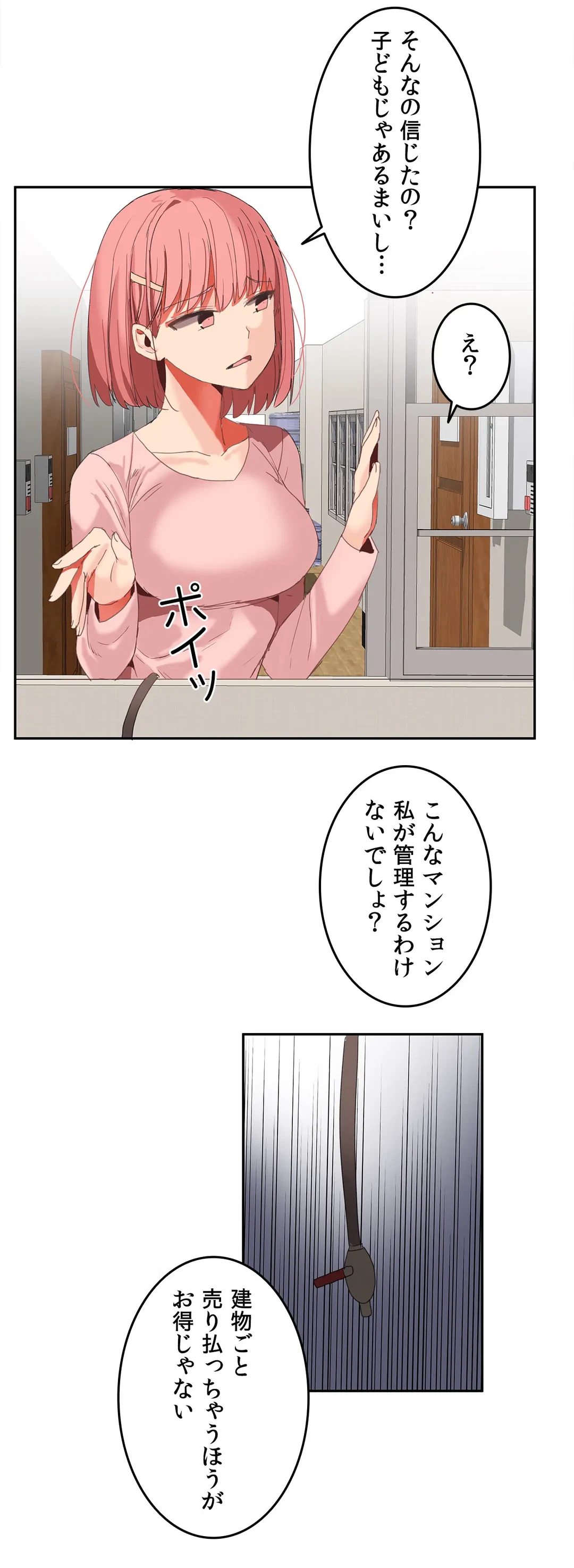 ページ 15 — 第25話