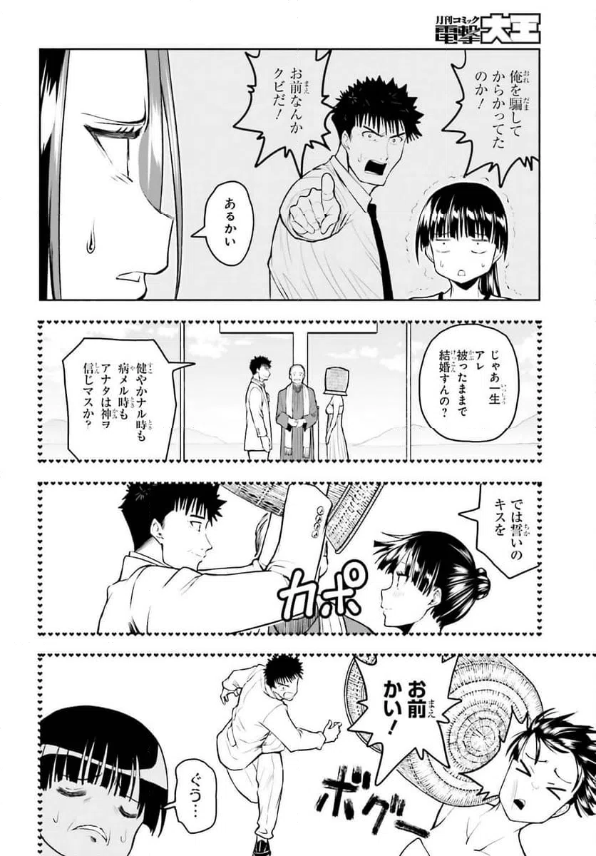 ページ 4 — 第26話