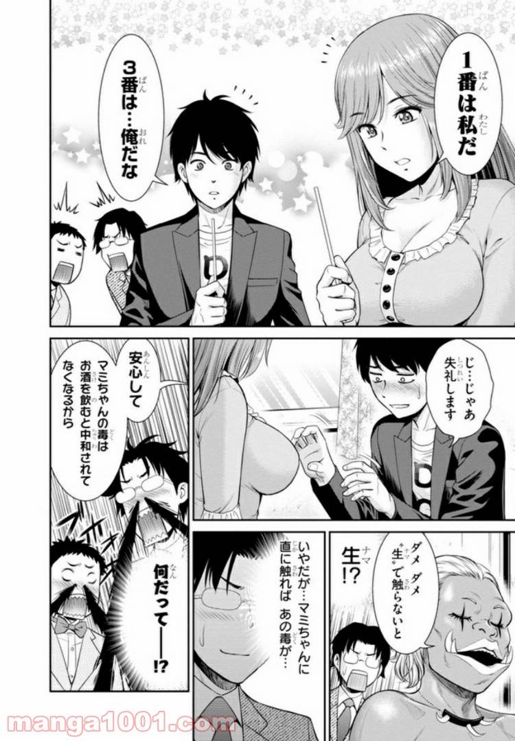 ページ 8 — 第4.2話