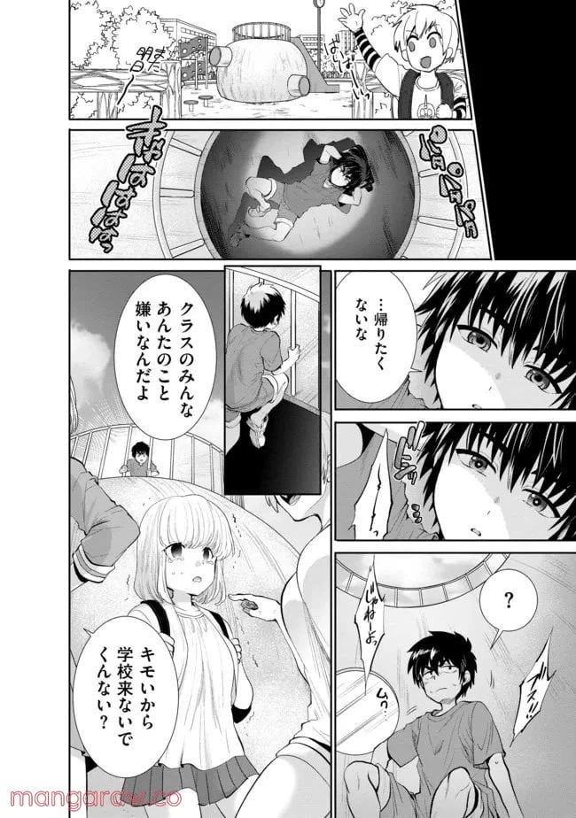 ページ 4 — 第16話