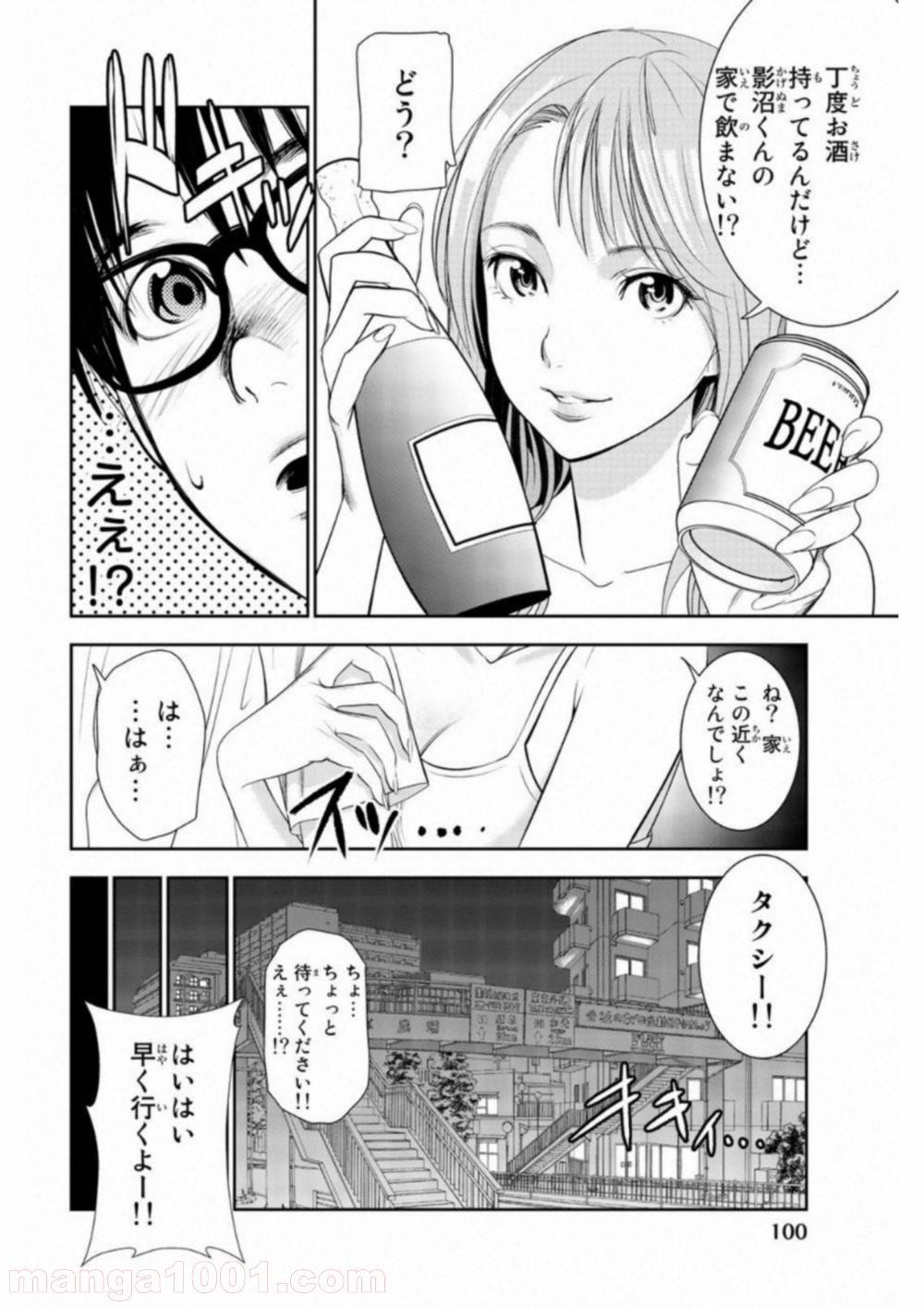 ページ 3 — 第4話