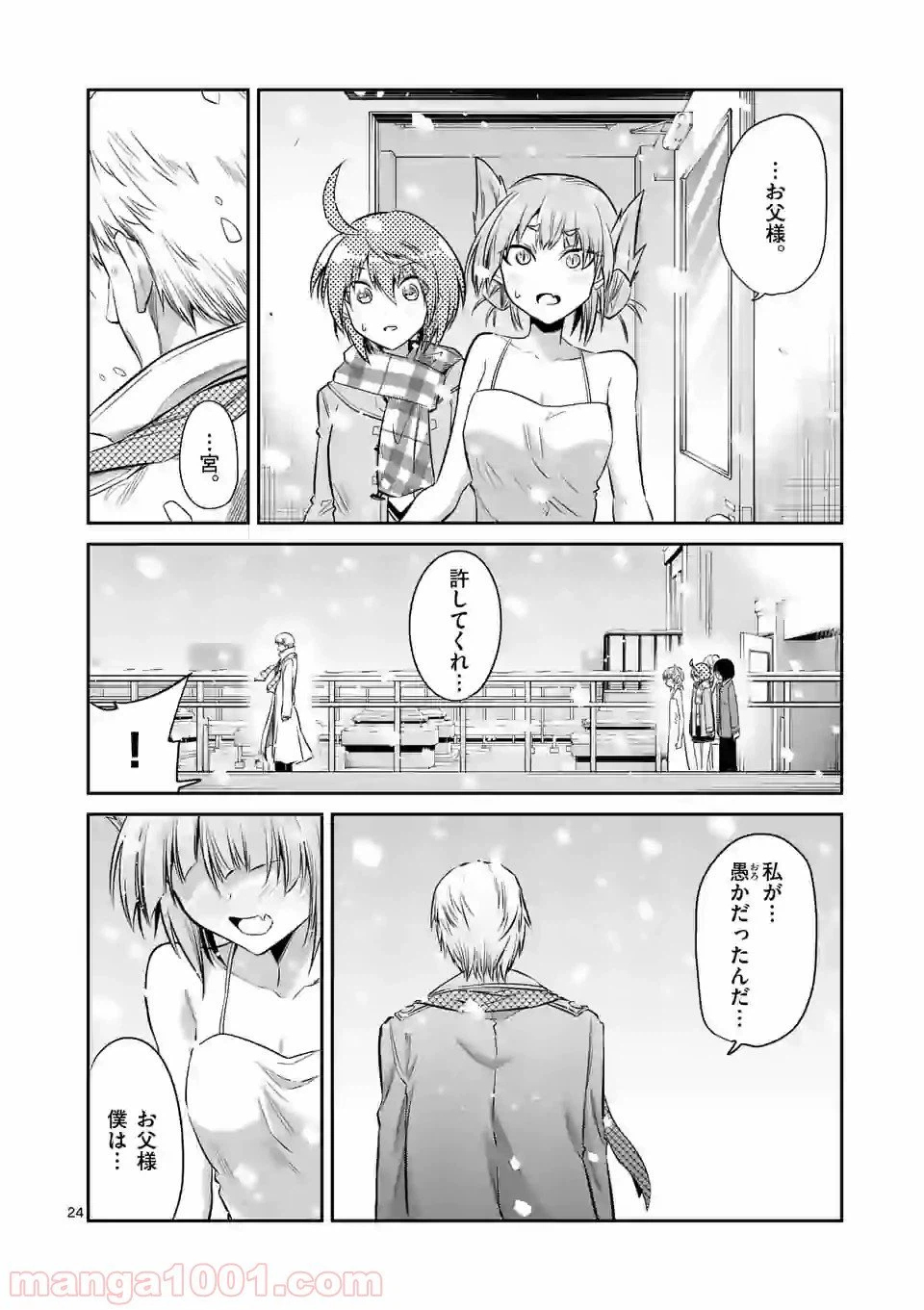 ページ 24 — 第73話