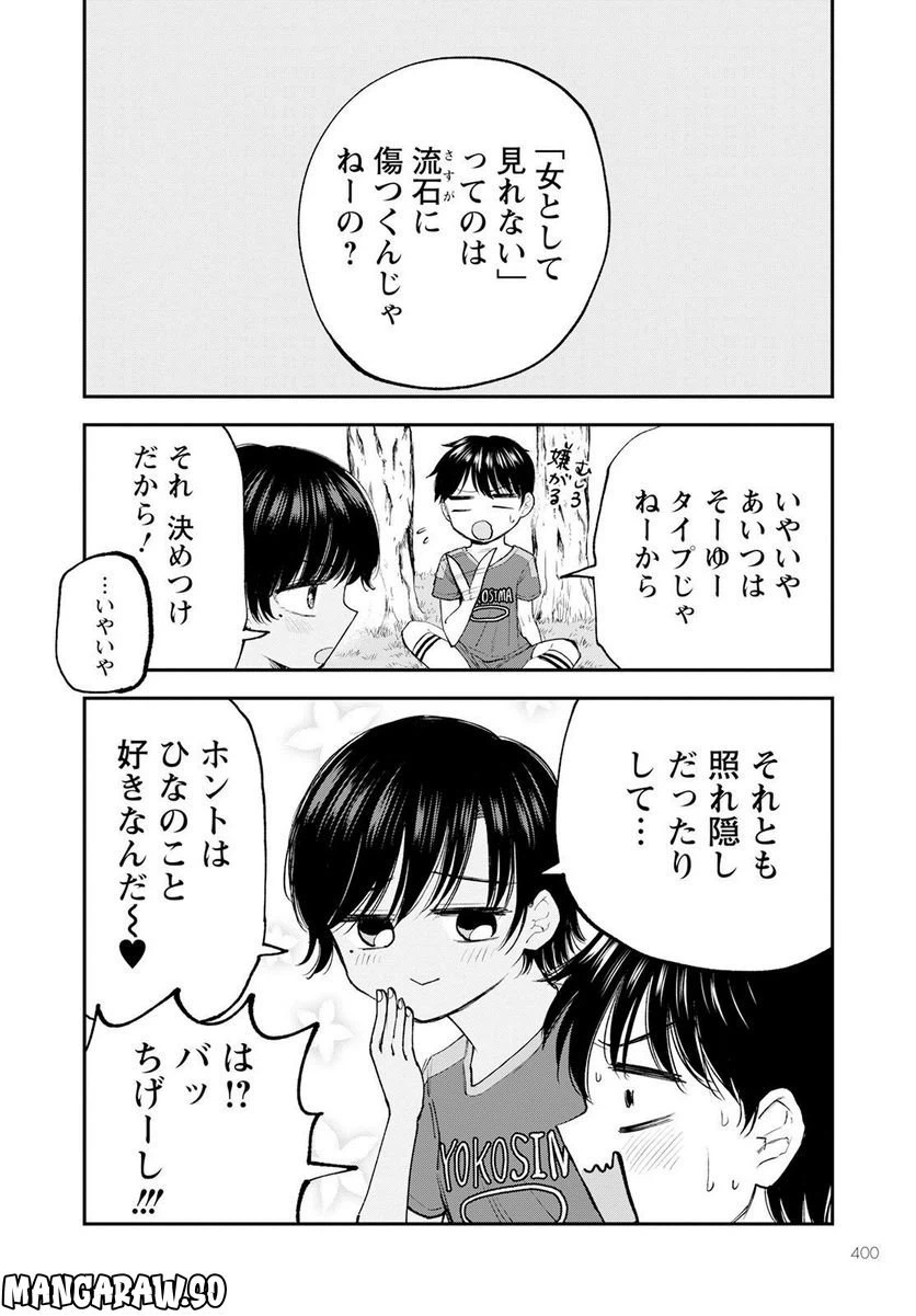 ページ 8 — 第6話