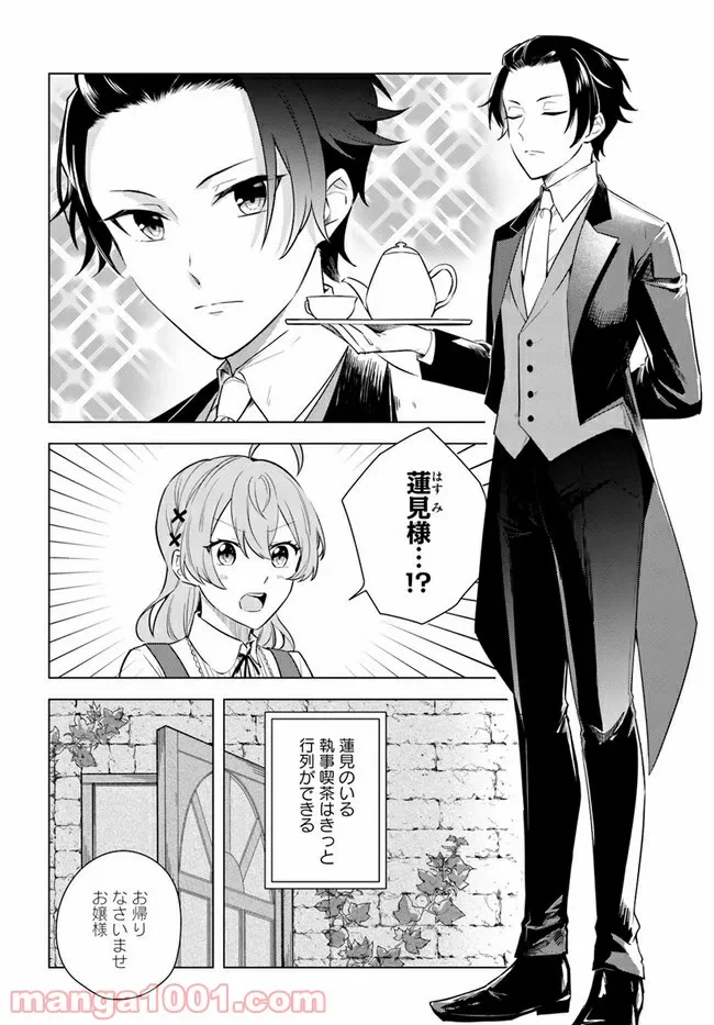ページ 6 — 第6.1話