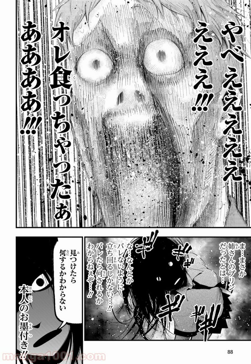 ページ 4 — 第23話