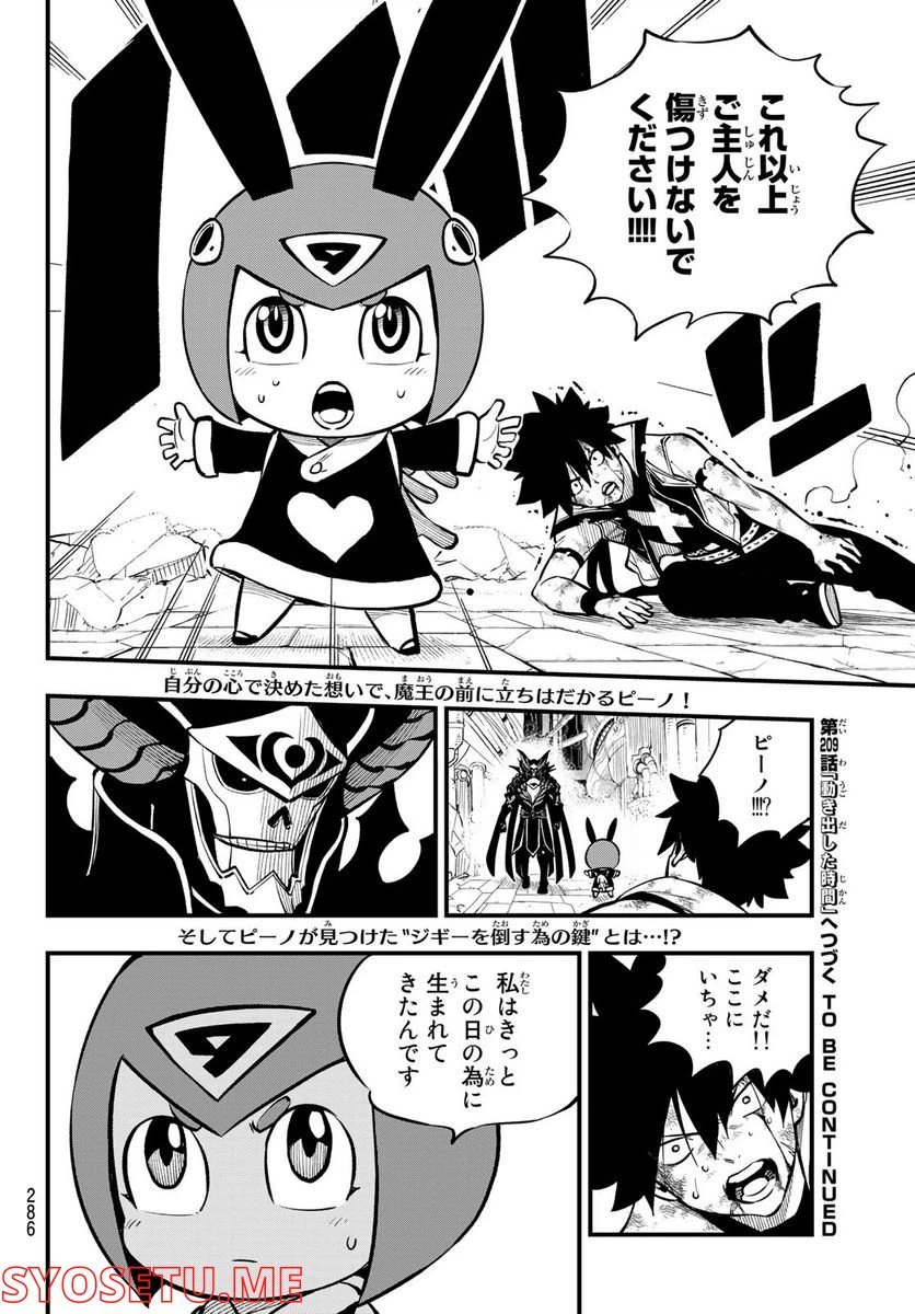 ページ 20 — 第208話