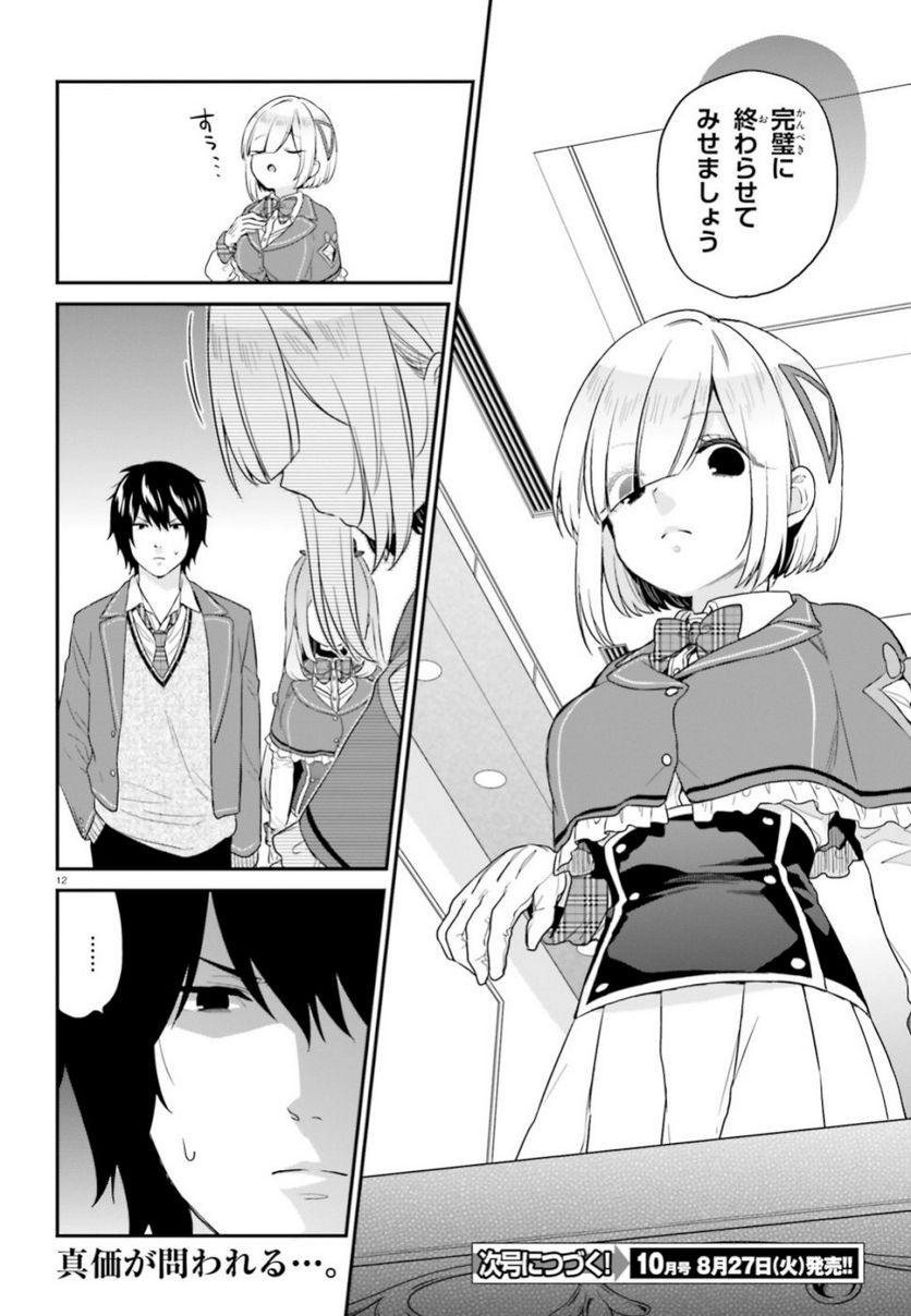 ページ 12 — 第15話