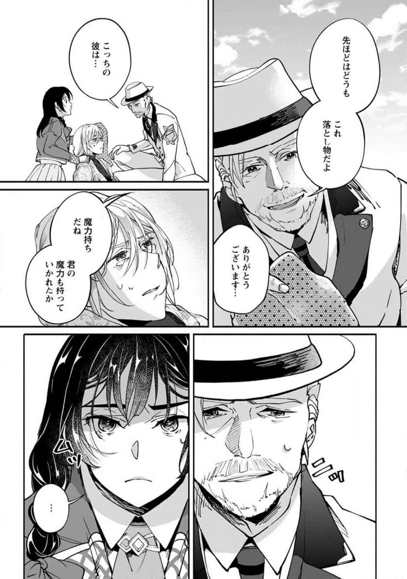 ページ 7 — 第3.3話