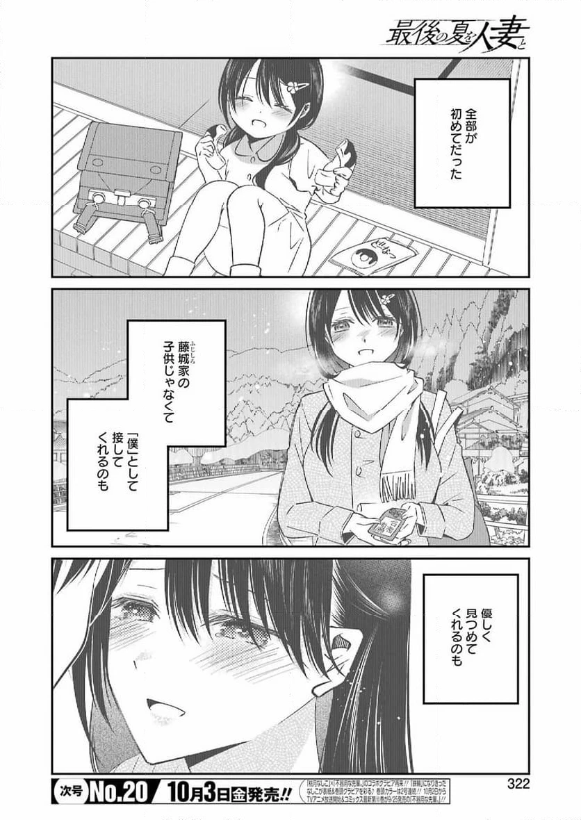 ページ 14 — 第25話