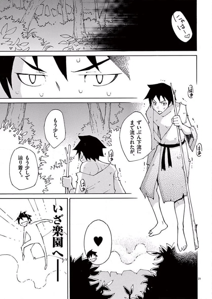 ページ 21 — 第33話
