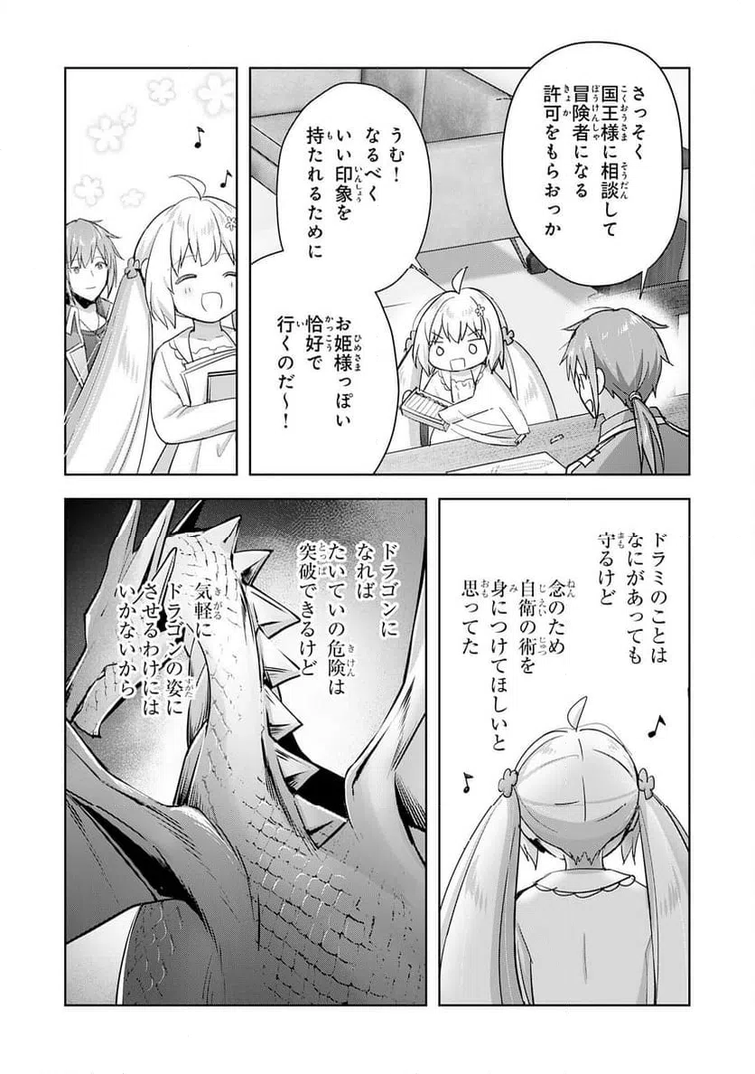 ページ 19 — 第27話