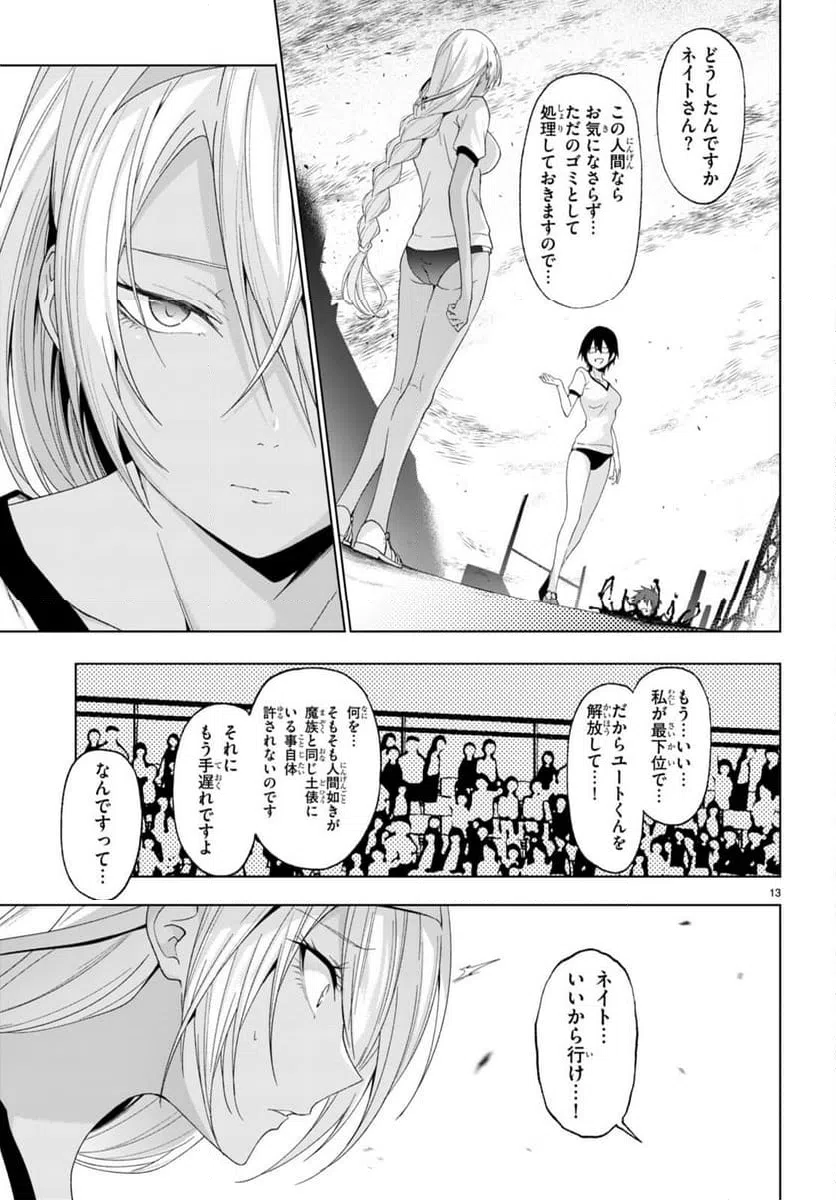 ページ 13 — 第39話