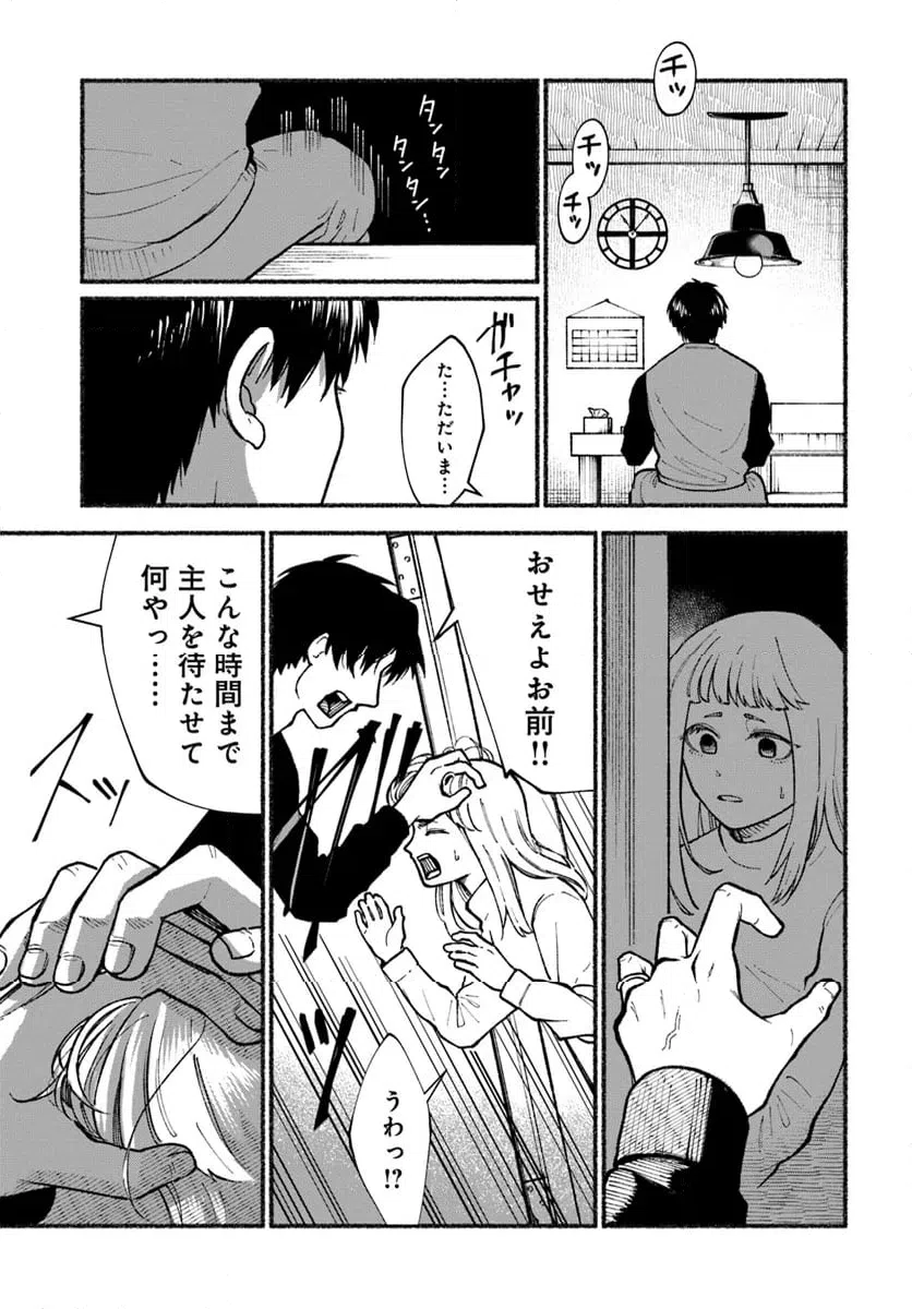 ページ 15 — 第2.1話
