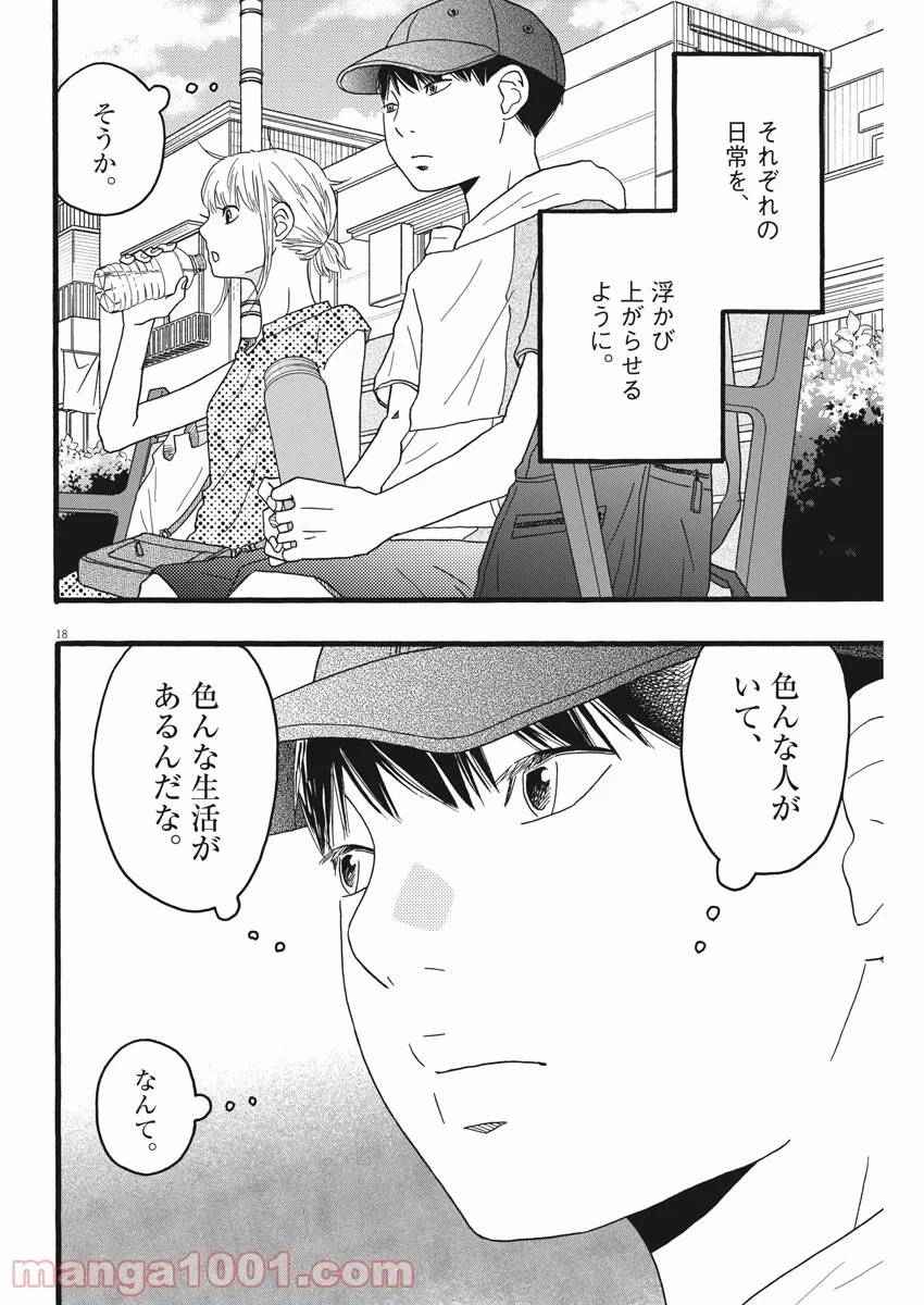 ページ 18 — 第19話
