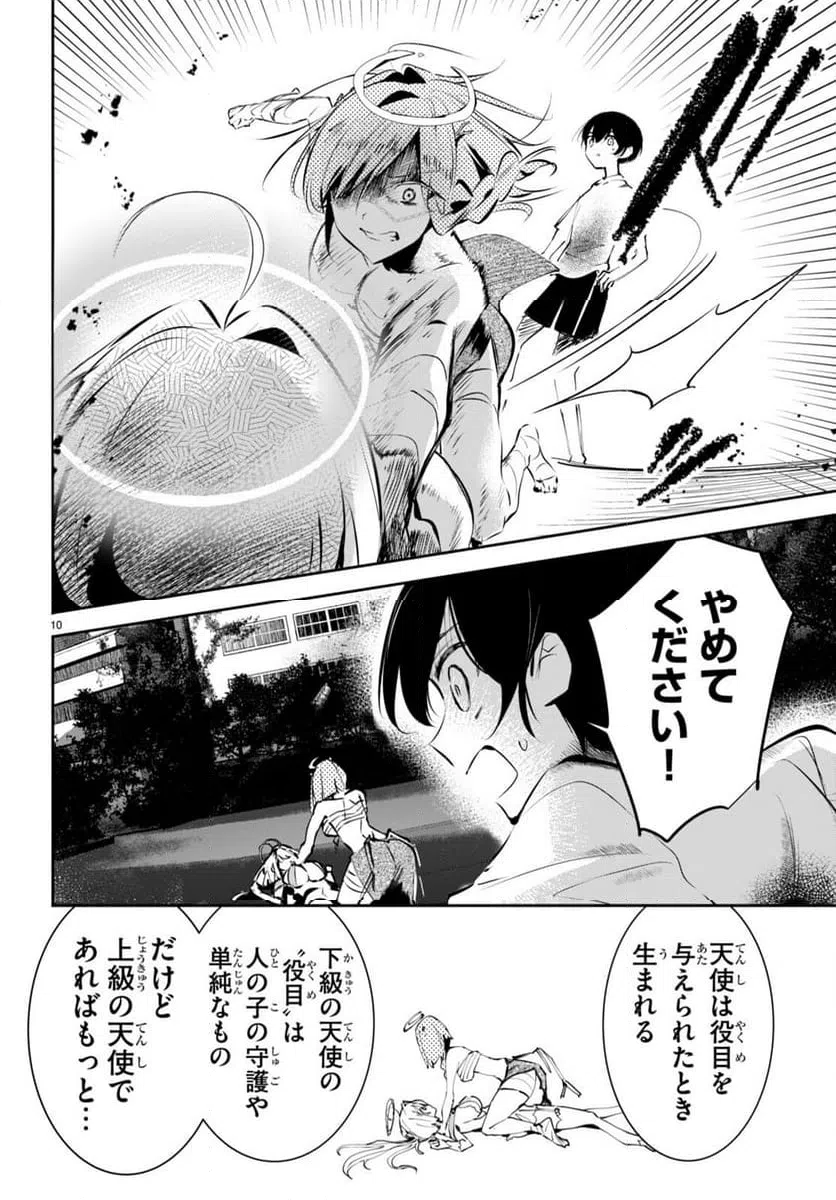 ページ 10 — 第11話