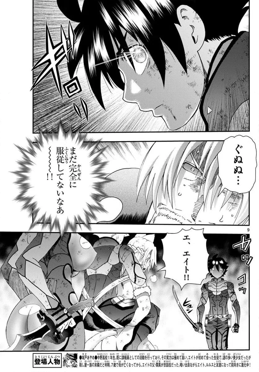 ページ 9 — 第266話