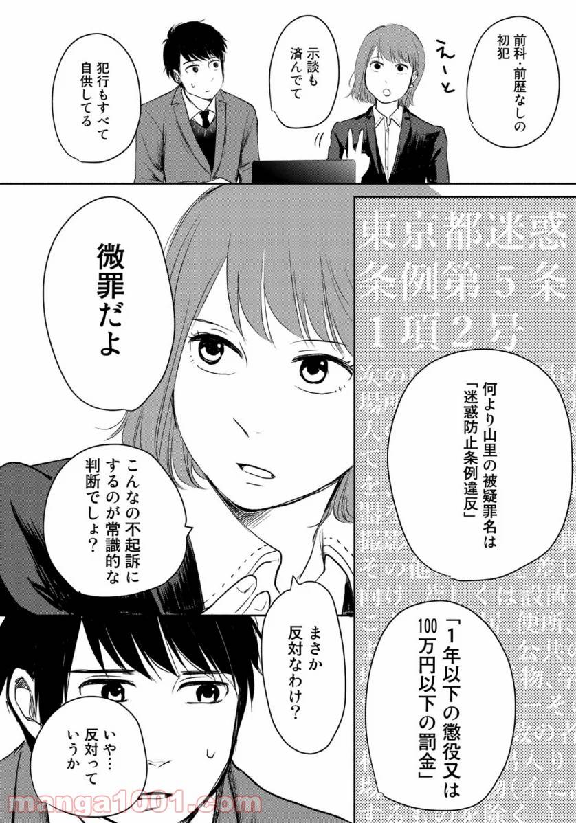 ページ 24 — 第3話
