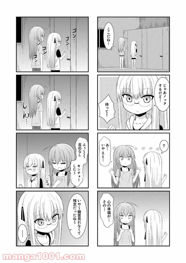ページ 7 — 第23話