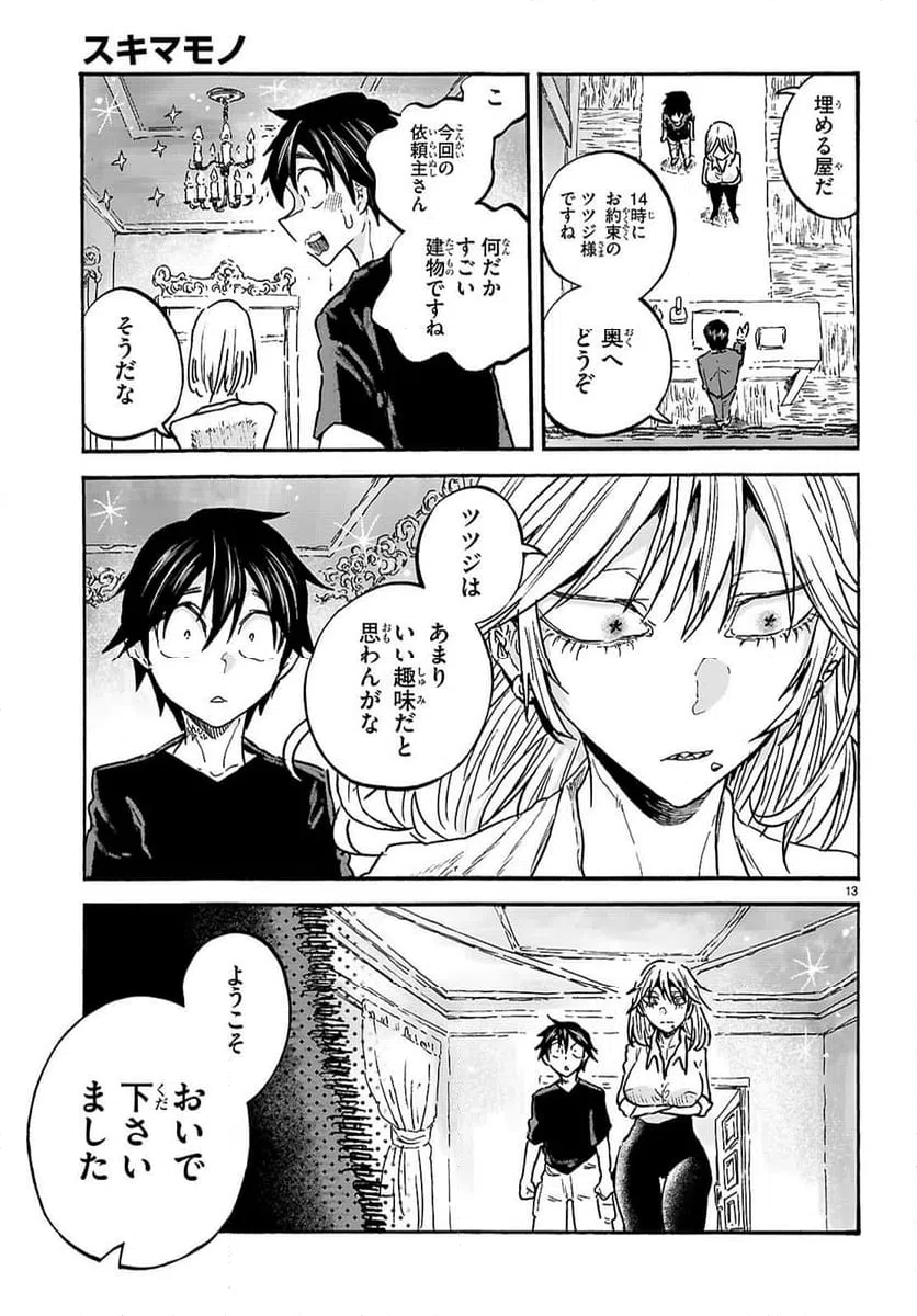 ページ 13 — 第10話